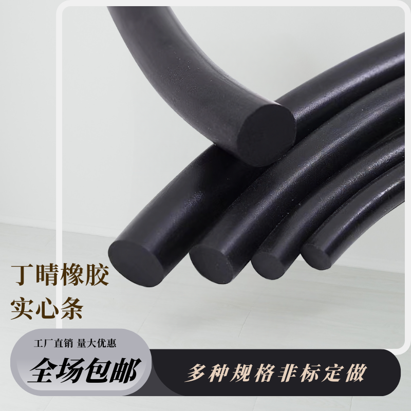 丁晴实心圆条橡胶条耐油耐磨缓震密封条O型橡胶绳圆柱型密封条件