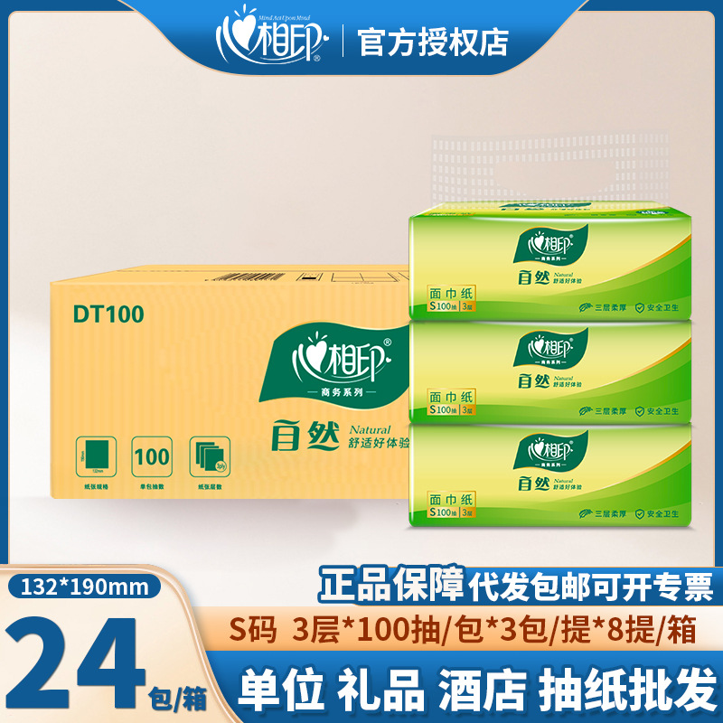 心相印自然商务抽纸巾S号3包