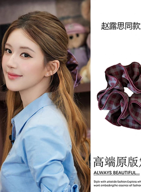 E4972可露丽风赵露思同款发圈紫色格纹大肠发圈氛围感扎头发发饰