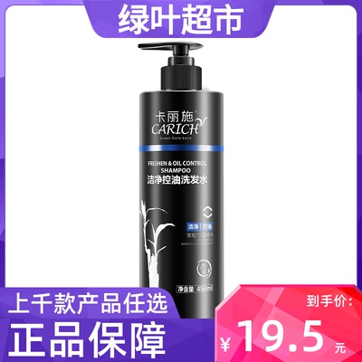 绿叶卡丽施洁净控油洗发水清爽控油清洁头皮洗发水450ml正品