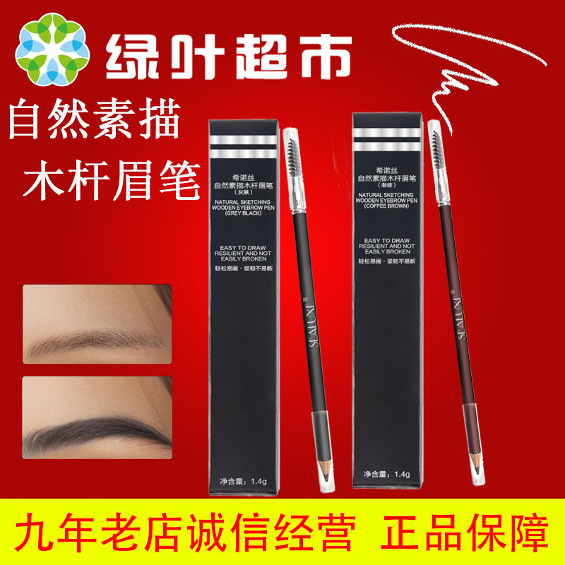 绿叶希诺丝自然素描木杆眉笔/灰黑/咖棕显色易上色坚韧不易断图片