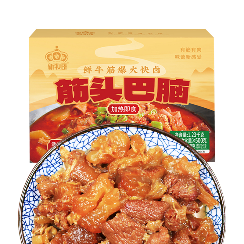 新牧哥内蒙古筋头巴脑牛筋牛蹄筋带筋炖牛肉牛筋加热即食1.23kg*2