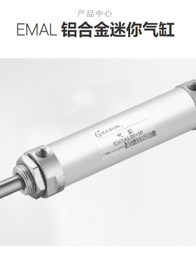 浙江亿日 EASUN气缸EMAL16 20 32 25 40 50 63*100 -S-(1J)-F001