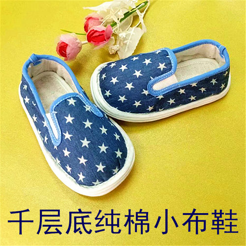 松紧口纯棉布千层底防滑小童鞋