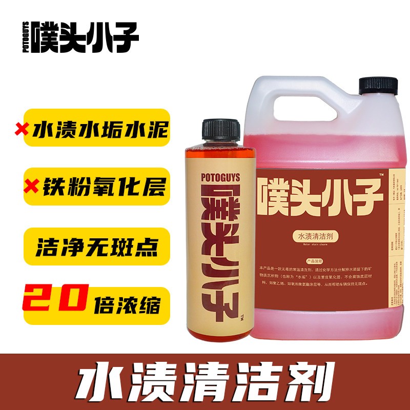 水渍清洁剂去除水垢水渍合金氧化层轮毂刹车铁粉酸性清洗剂