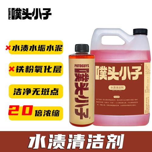水渍清洁剂去锈粉水垢合金氧化层