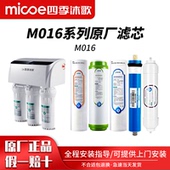 M016电商款 JB12 净水机过滤器滤芯滤芯 沐歌净水器滤芯YCZ 四季