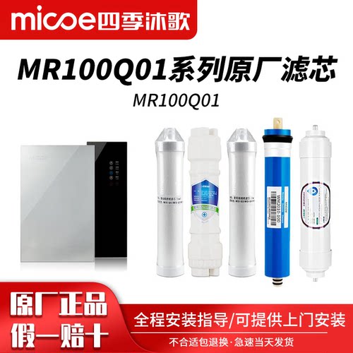 四季沐歌反渗透RO直饮