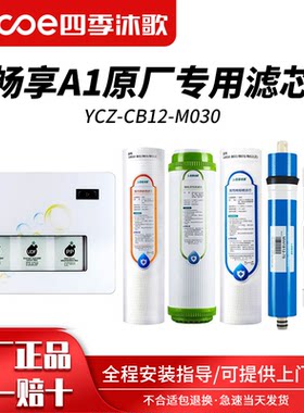 四季沐歌反渗透反渗透直饮