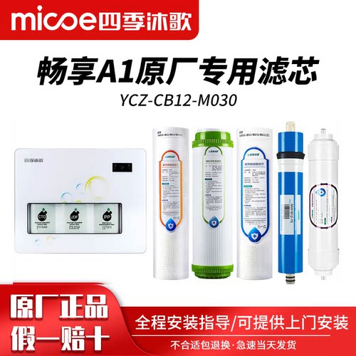四季沐歌反渗透反渗透直饮