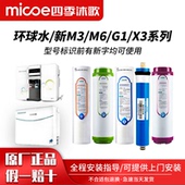新X3净水机滤芯过滤芯五级套装 四季 新G1 沐歌净水器滤芯新M6