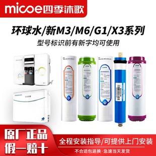 新G1 四季 沐歌净水器滤芯新M6 新M3 新X3净水机过滤芯五级套装