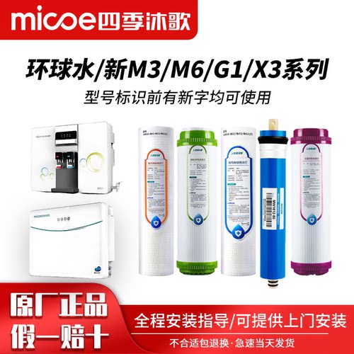 四季沐歌净水器滤芯新M6/新M3/新G1/新X3净水机过滤芯五级套装