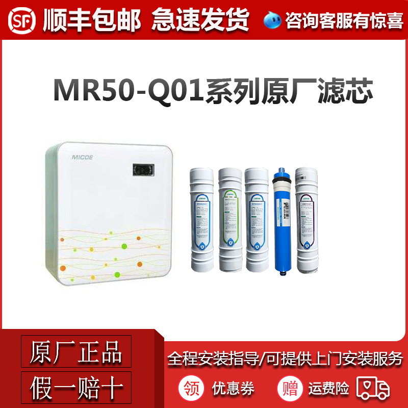 四季沐歌mr50-q01全套正品净水器