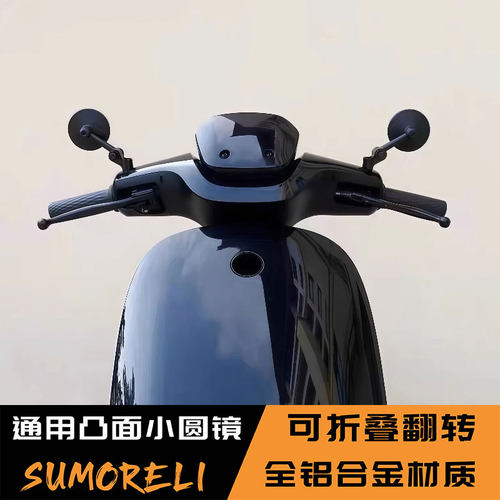 迷你凸面镜镜座款适用于九号小牛极核UY电摩通用反光镜复古后视镜
