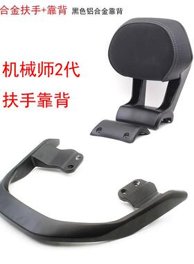 九号机械师二代MMAX2 110P扶手后靠背加厚一体坐靠垫铝合金配件