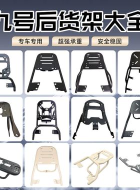 适用于九号电动车专用F系列/E系列后尾架M5后货架E80cMK2改装配件