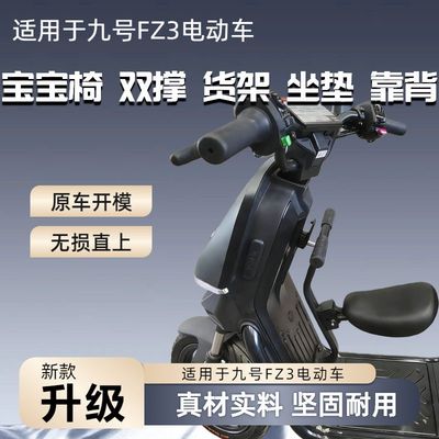 新国标九号Fz3坐垫靠背儿童座椅货架尾架改装配件双撑中撑新款