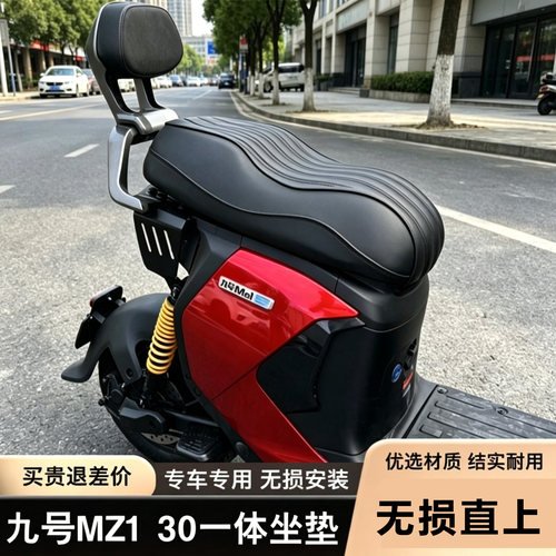 适用九号MZ1 30短尾一体坐垫载人后座无损直上53CM坐垫扶手靠背