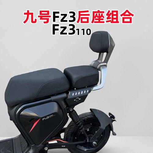 九号新国标Fz3110后座短尾套装