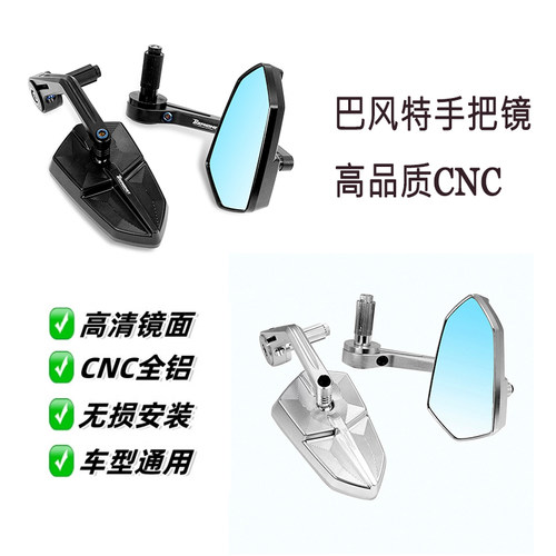 巴风特手把镜CNC通用款