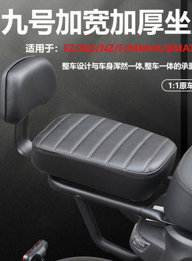 九号加宽加厚坐垫F90/MZmixMmax/Bmax/NZmix电动车防水后座包