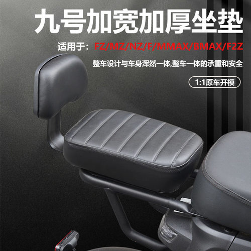 九号加宽加厚坐垫F90/MZmixMmax/Bmax/NZmix电动车防水后座包