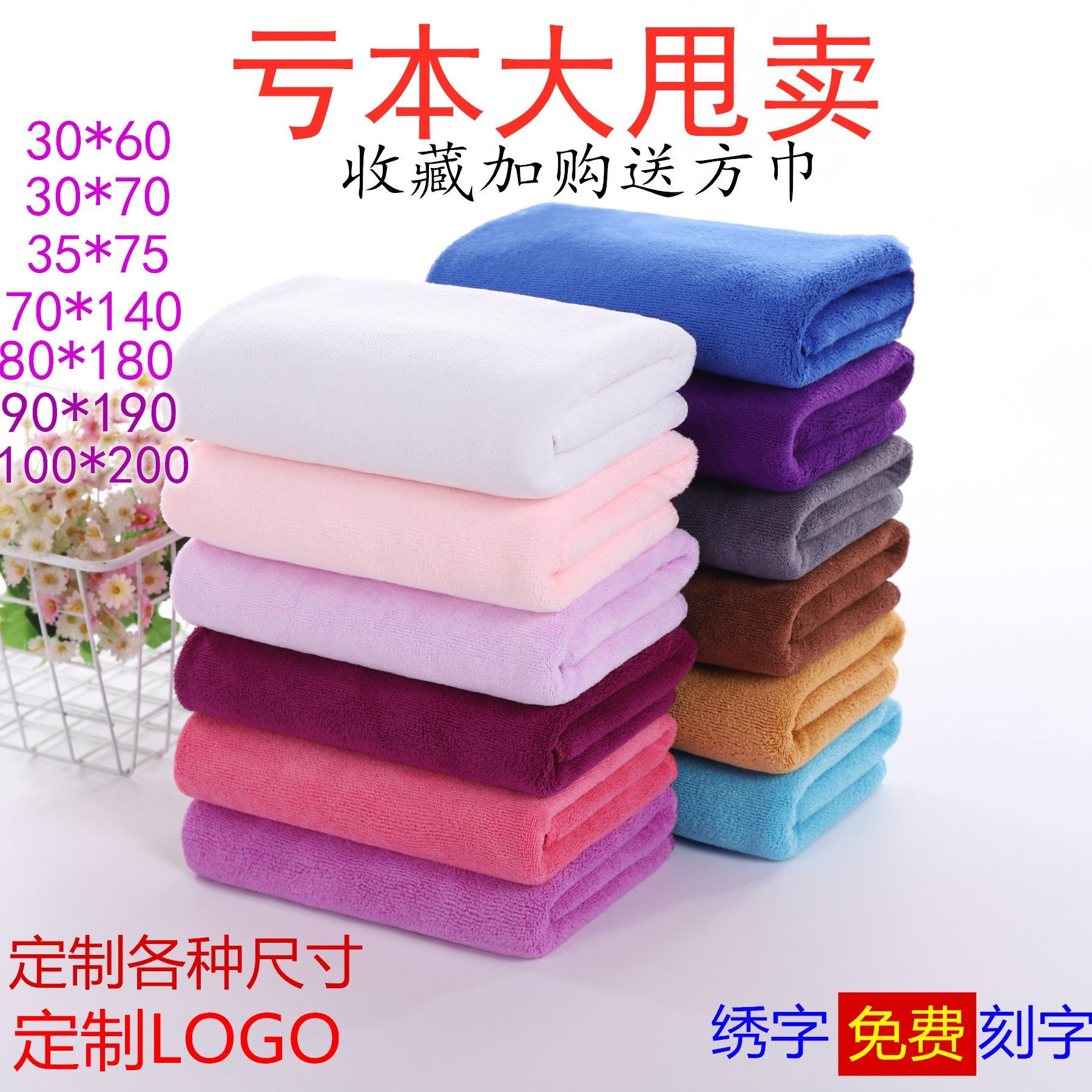 毛巾浴巾美容院铺床专用按摩理发店包头洗擦车定制logo绣印字包邮