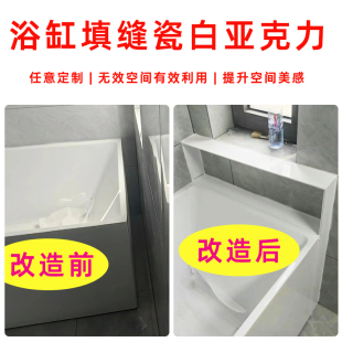 浴缸边缝隙填充亚克力板瓷白L 型遮挡板可定制管线遮丑板空间升级