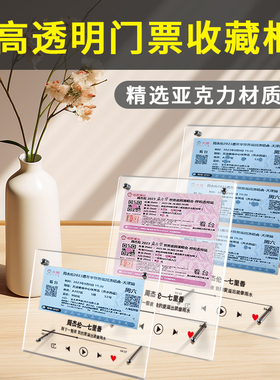 演唱会门票收藏亚克力相框定制