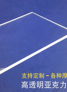 高透明亚克力板定制DIY定做展示盒有机玻璃板材热弯塑料隔板加工