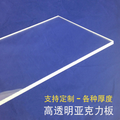 亚克力定制有机玻璃板加工塑料板