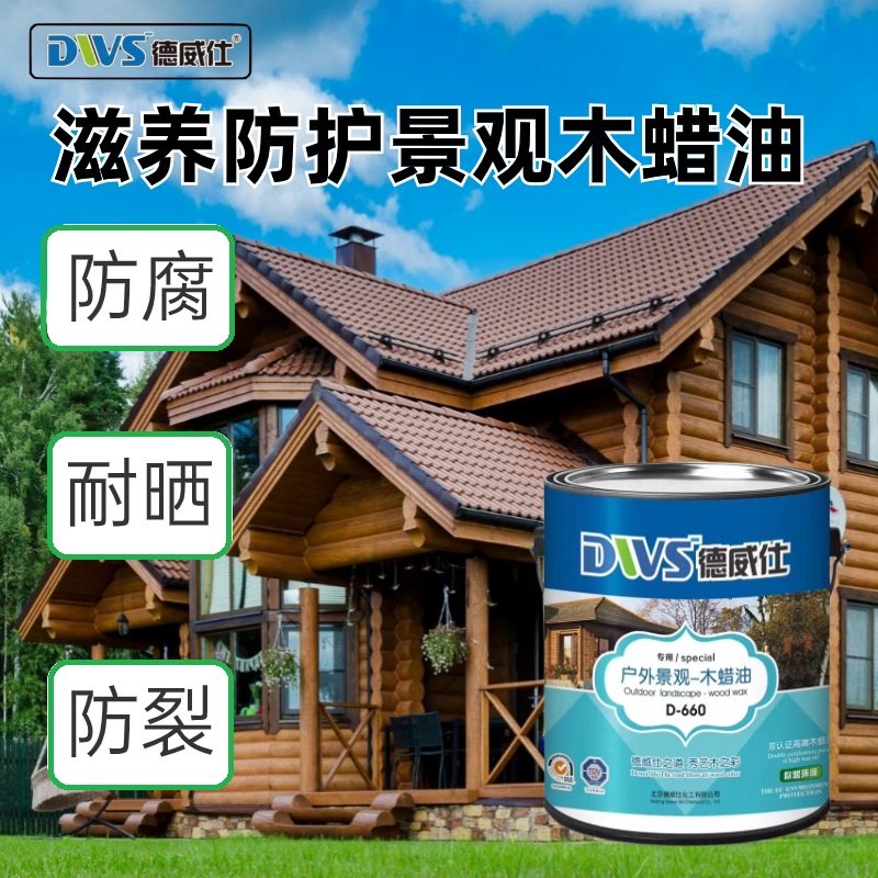 户外防腐木蜡油防水高光木器清漆实木透明油漆碳化防腐木保养桐油
