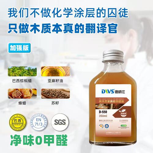 母婴级室内木蜡油德国进口原材料