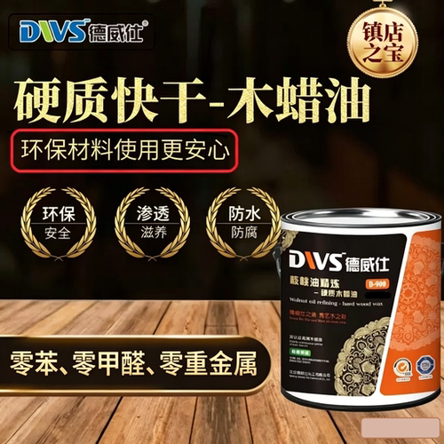 德威仕防水防霉哑光硬质木蜡油