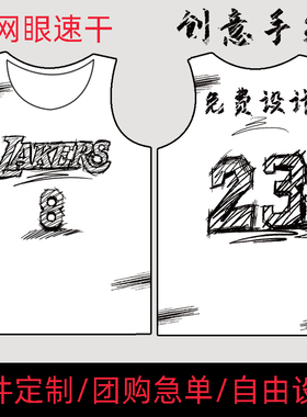定制美式速干网眼背心LOGO文化衫订做班服队服坎肩手绘背心球衣