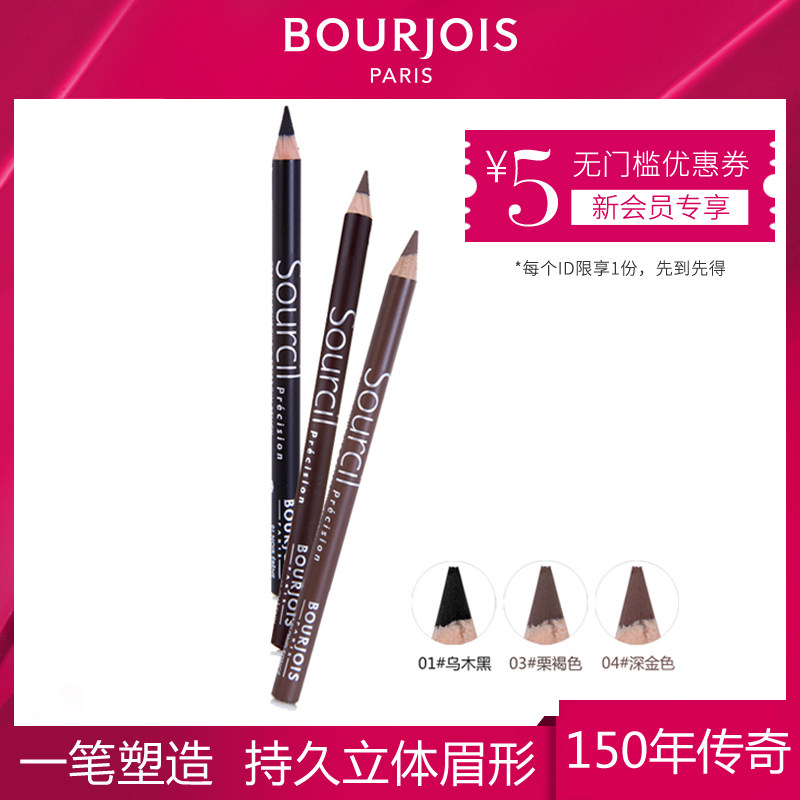 bourjois妙巴黎精致眉笔防水防汗不脱色初学者画眉不晕染黑色棕色