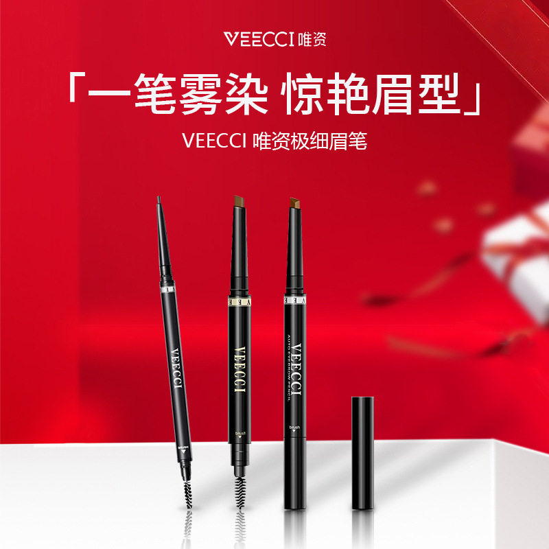 VEECCI唯资自动旋转极细菱形眉笔不易脱色野生眉自然精细三角眉笔