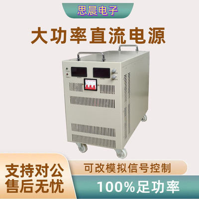 30KW大功率可调直流稳压开关电源 100V150V200V300V400V500V1000V