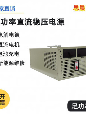 4000W大功率可调直流稳压开关电源V12V24V36V48V300V400V600V800V