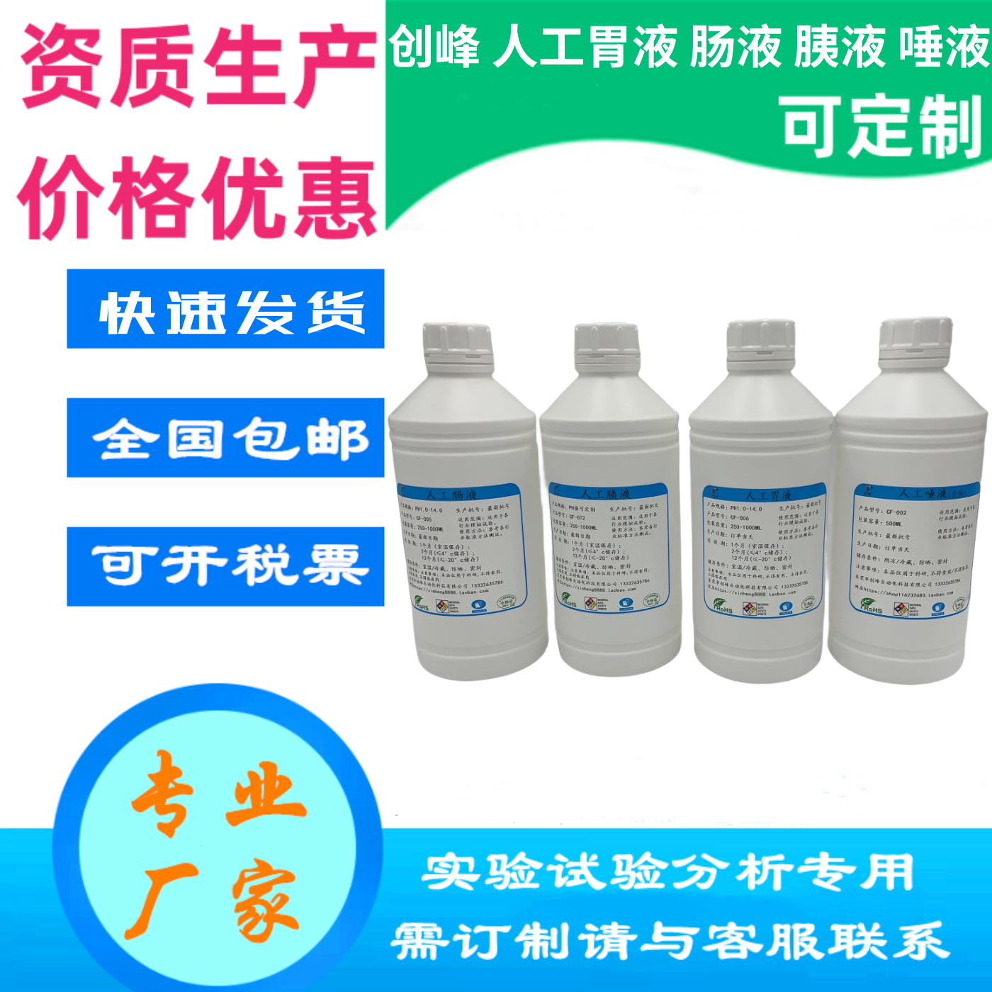 创峰模拟胰液胆盐脂肪酶