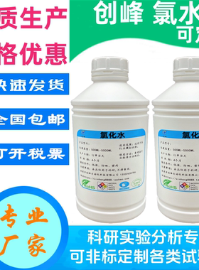 创峰氯化水含氯溶液 AATCC162 纺织泳衣耐色牢度试剂 肥皂水液5%