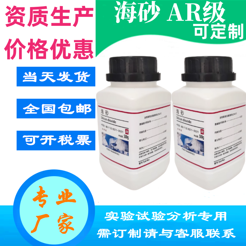 创峰试验专用纯海沙 分筛选细海沙 海泥沙 AR级海砂试剂 教学用沙