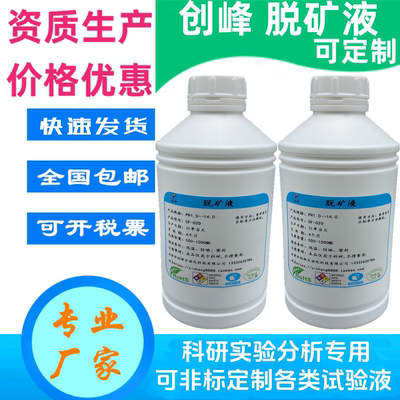 创峰人工龋脱矿液人造模拟唾液