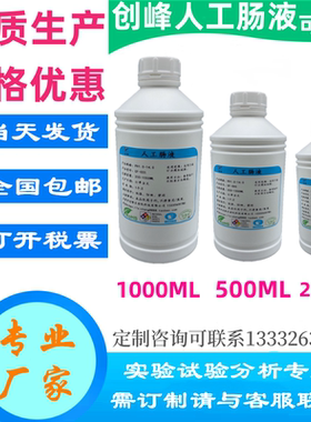 人工结肠液 模拟肠液 人造合成胃肠液 Artificial Colonic 实验