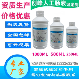 人工结肠液 模拟肠液 人造合成胃肠液 Artificial Colonic 实验