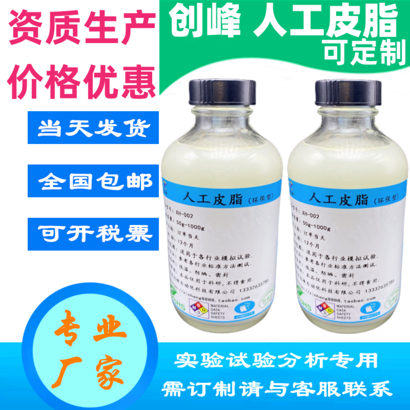 创峰ASTM人造模拟皮脂人工手汗液