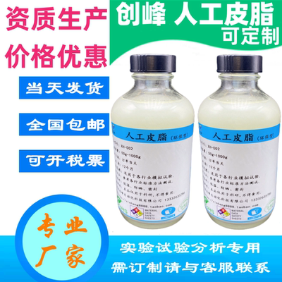 创峰人工皮脂Pickering同款油脂