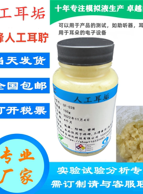 人工耵聍试验人造合成仿耳油垢