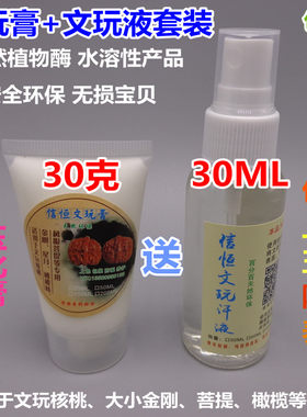 文玩膏金刚文玩液快速包浆油